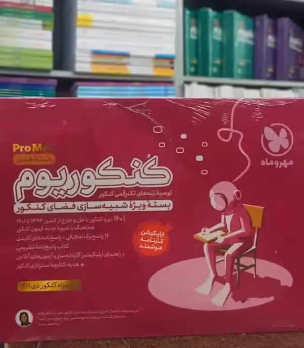 کنکوریوم رشته هنر پرومکس مهر و ماه - بانک کتاب ماندگار-قیمت-خرید-کتاب-کمک-درسی-کنکور-دانشگاهی