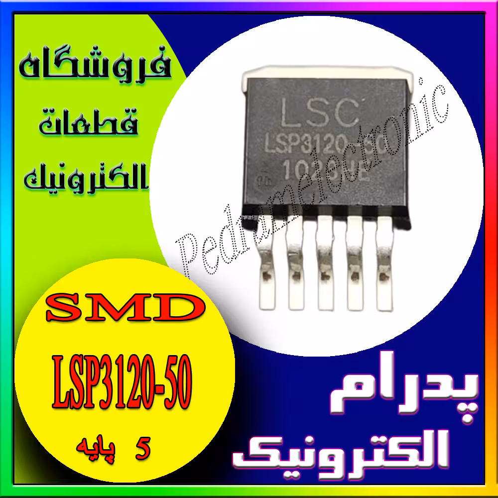 آی سی IC LSP3120-50 TO-263-5