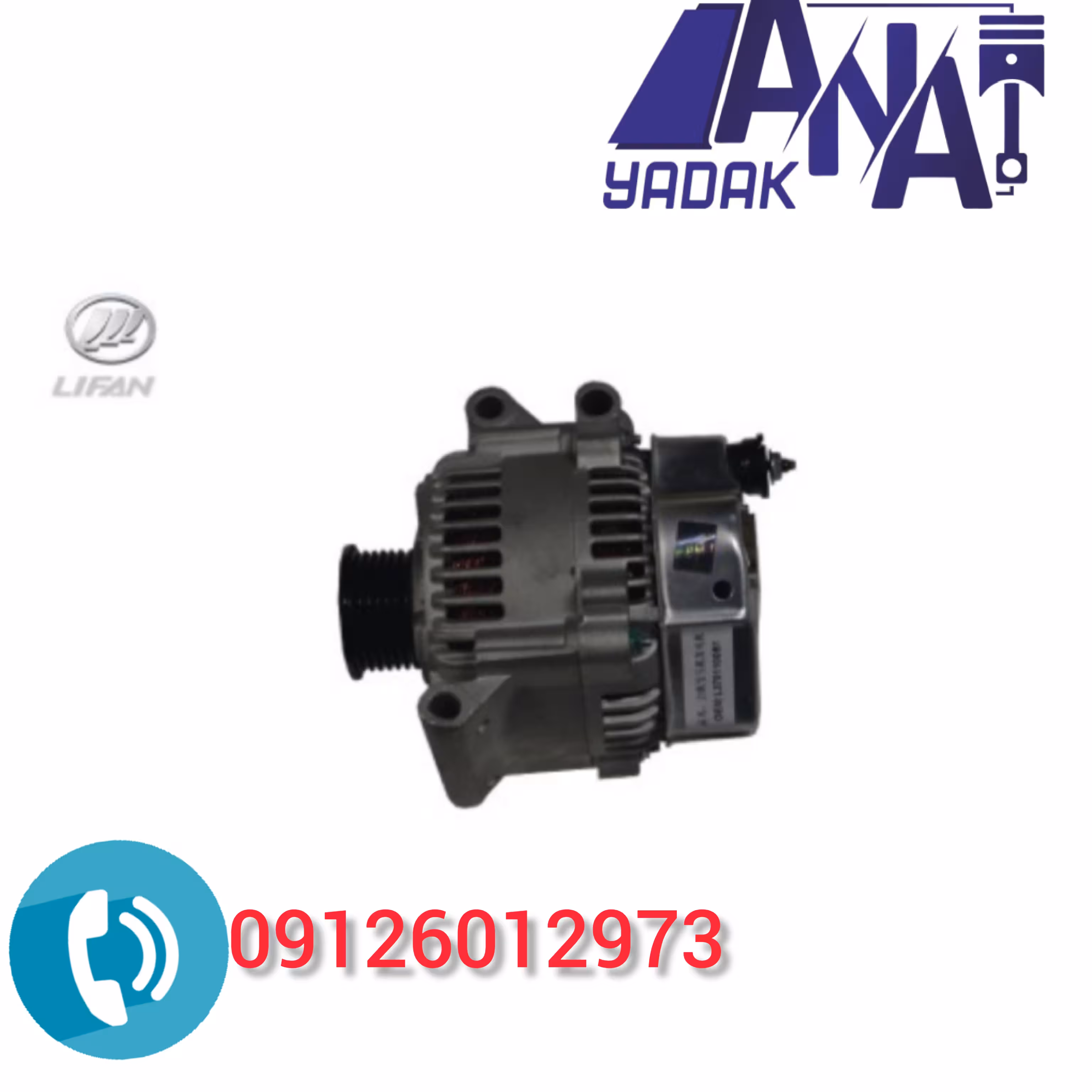 دینام لیفان 820