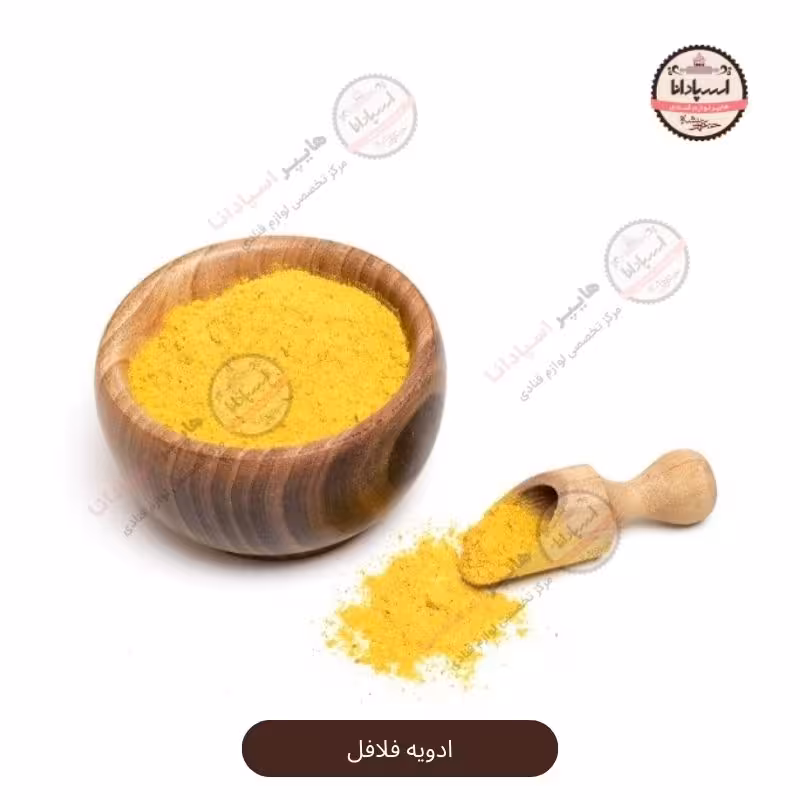 ادویه فلافل