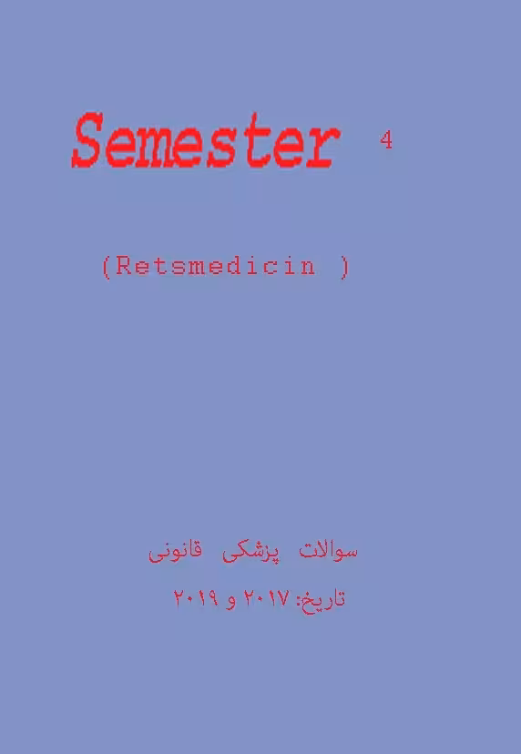 کتاب دانمارکی سوالات آزمون پزشکی قانونی