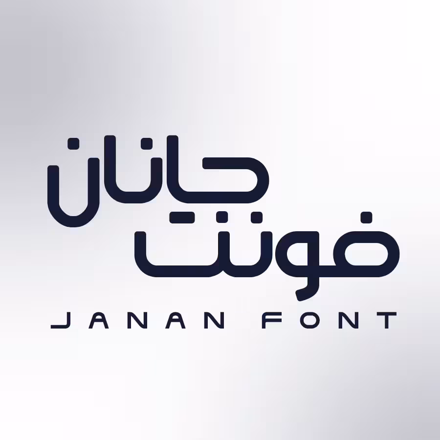 فونت فارسی جانان Janan Font