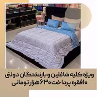 لحاف روتختی (مصرفی) دو نفره کد 43