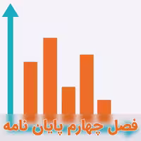 نمونه فصل چهارم پایان نامه با روش BWM-COPRAS