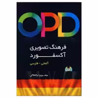 کتاب Oxford Picture Dictionary (OPD)، نسخه آلمانی – فارسی