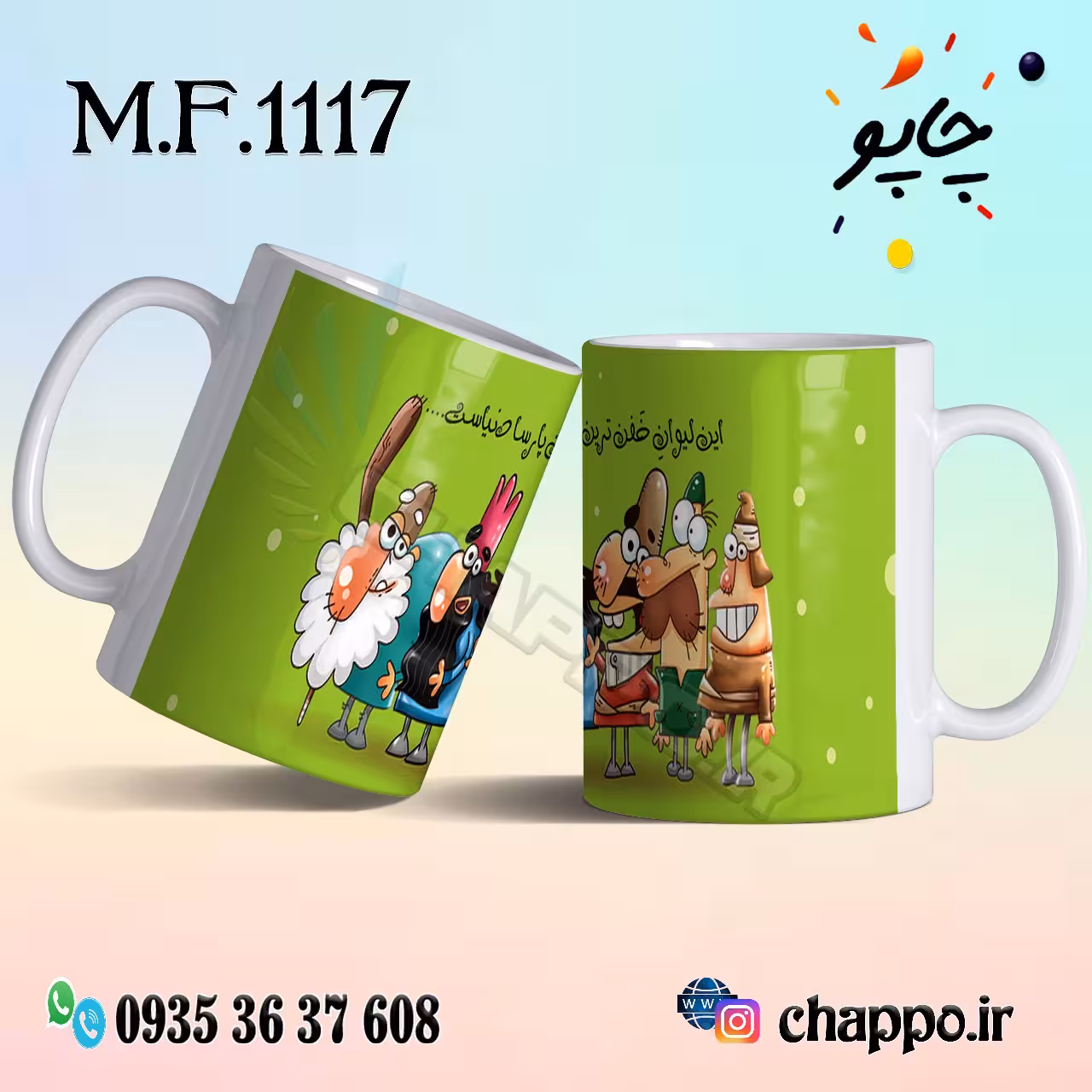 ماگ فانتزی کد M_F_1117
