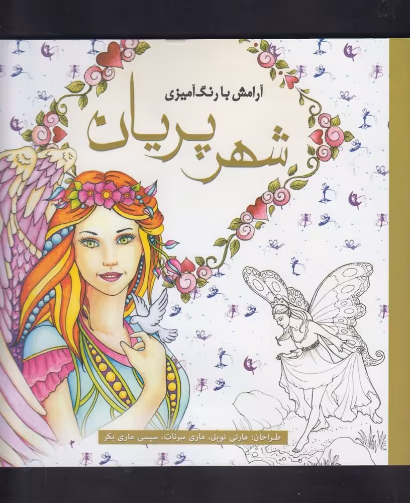 رنگ آمیزی بزرگسالان (شهر پریان) - کتابفروشی کوچه کتاب