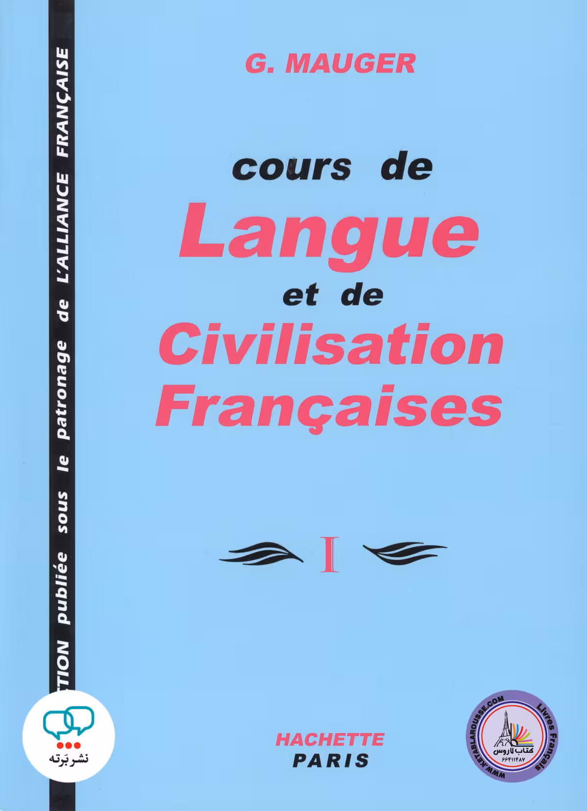 کتاب فرانسوی موژه Cours de Langue et de Civilisation Francaises 1
