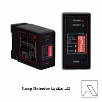 تک حلقه بتا Loop Detector
