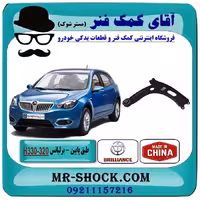 طبق پایین برلیانس 320-330 برند وارداتی ساخت چین با بهترین کیفیت