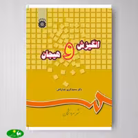 انگیزش و هیجان اثر محمدکریم خداپناهی از انتشارات سمت