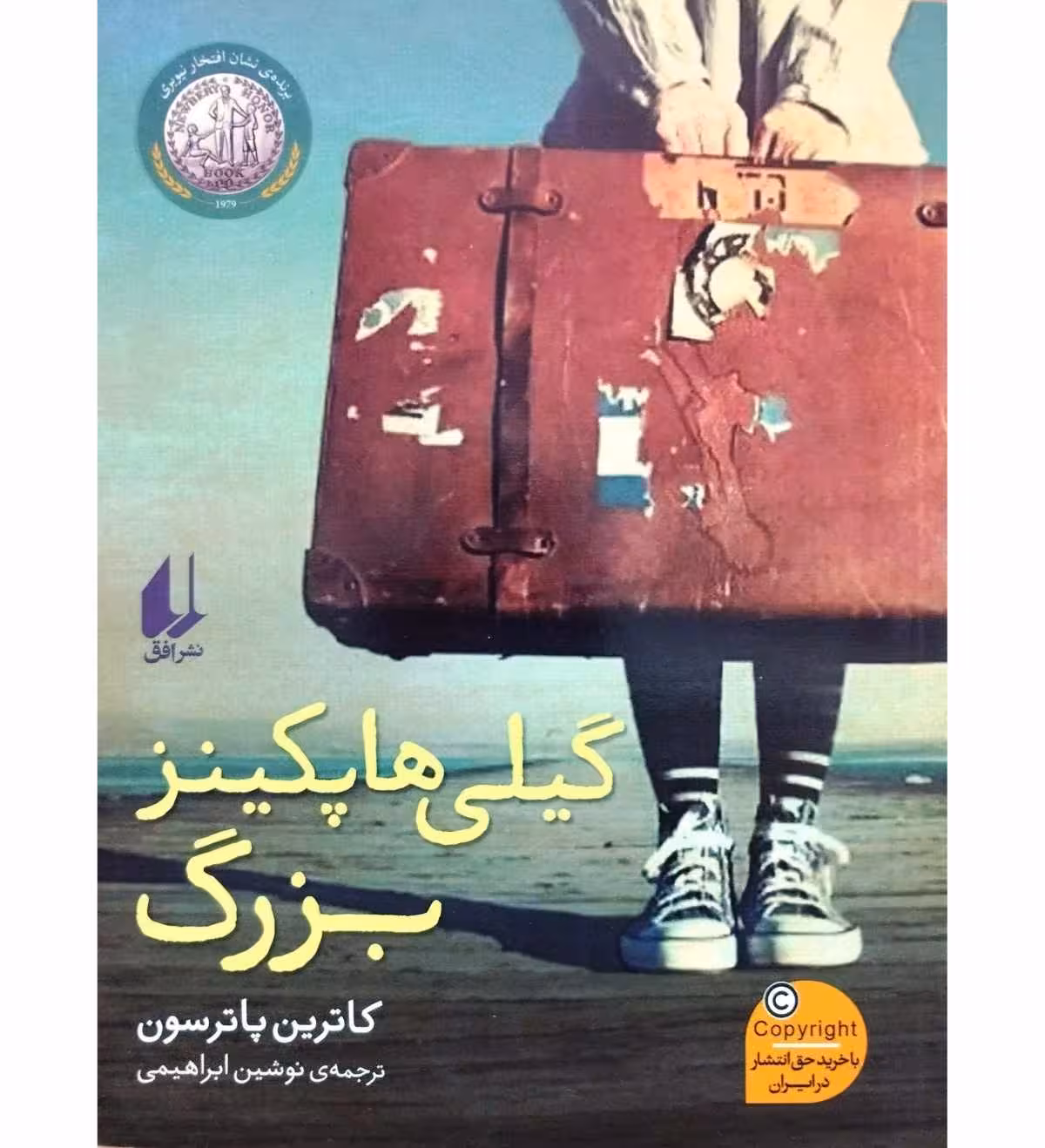 گیلی هاپکینز بزرگ