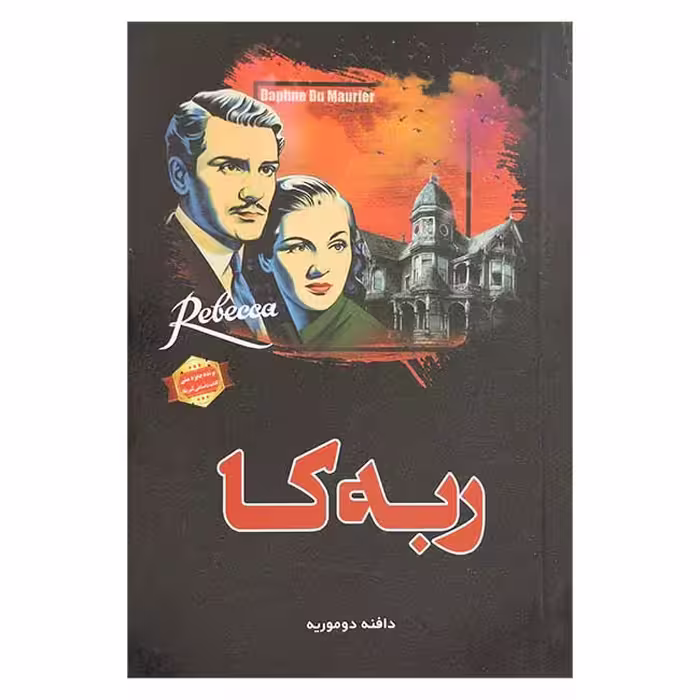 ربه کا