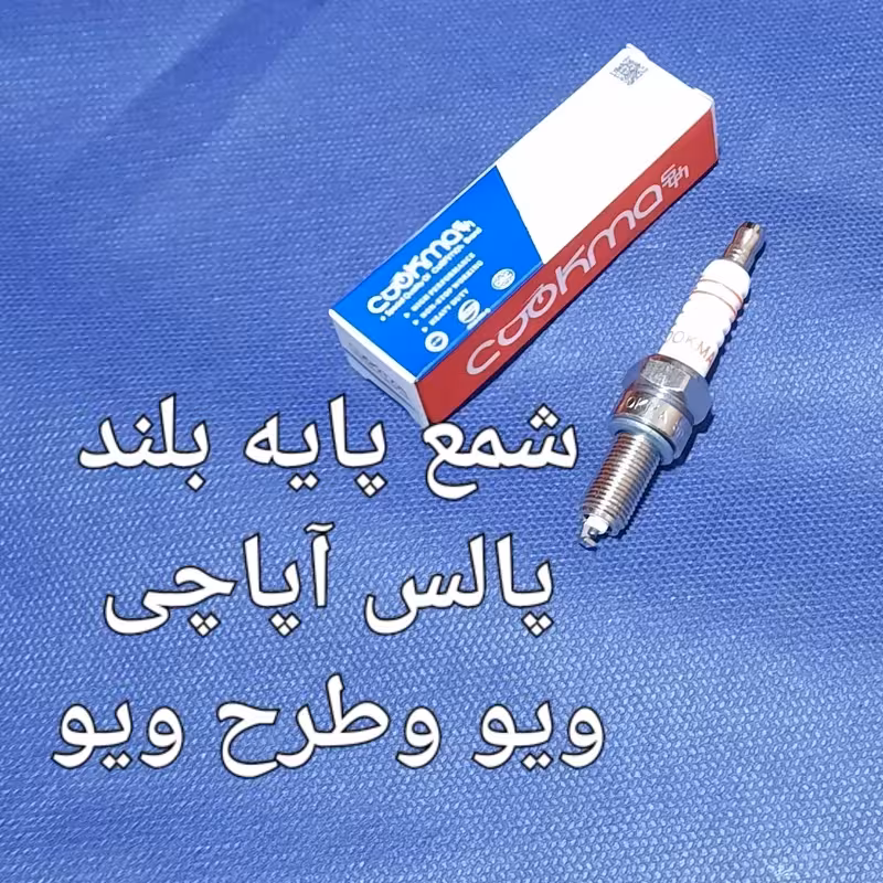 شمع پایه بلند پالس آپاچی  ویو | amazonchi