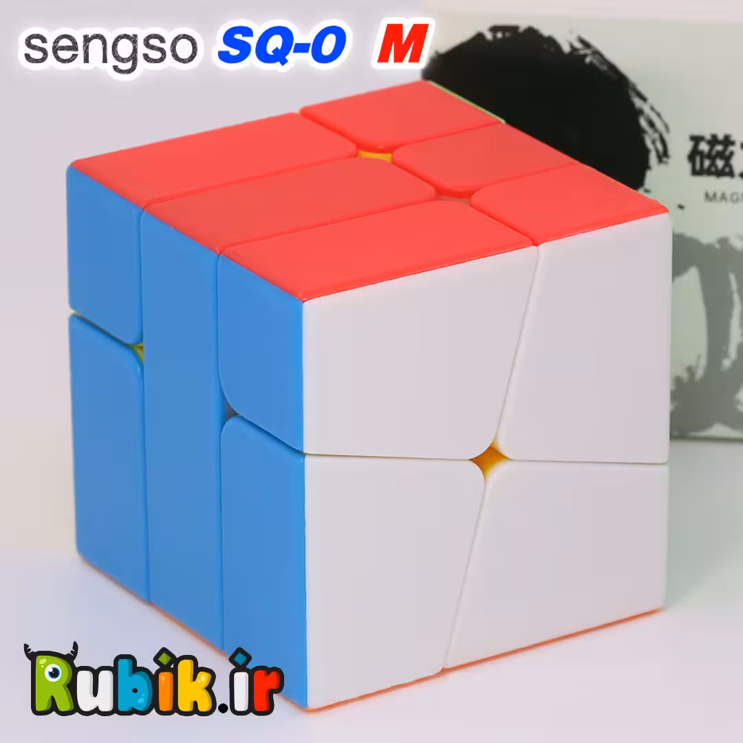 اسکوار 0 شنگ شو مگنت استیکرلس SQ0 Mr M