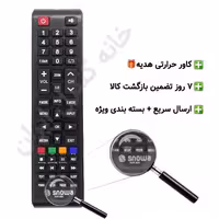 کنترل تلویزیون ال ای دی اسنوا مدل HDF-52K SNOWA LED