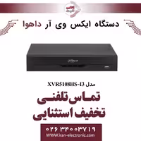 دستگاه ایکس وی آر 8 کانال داهوا مدل Dahua XVR5108HS-I3