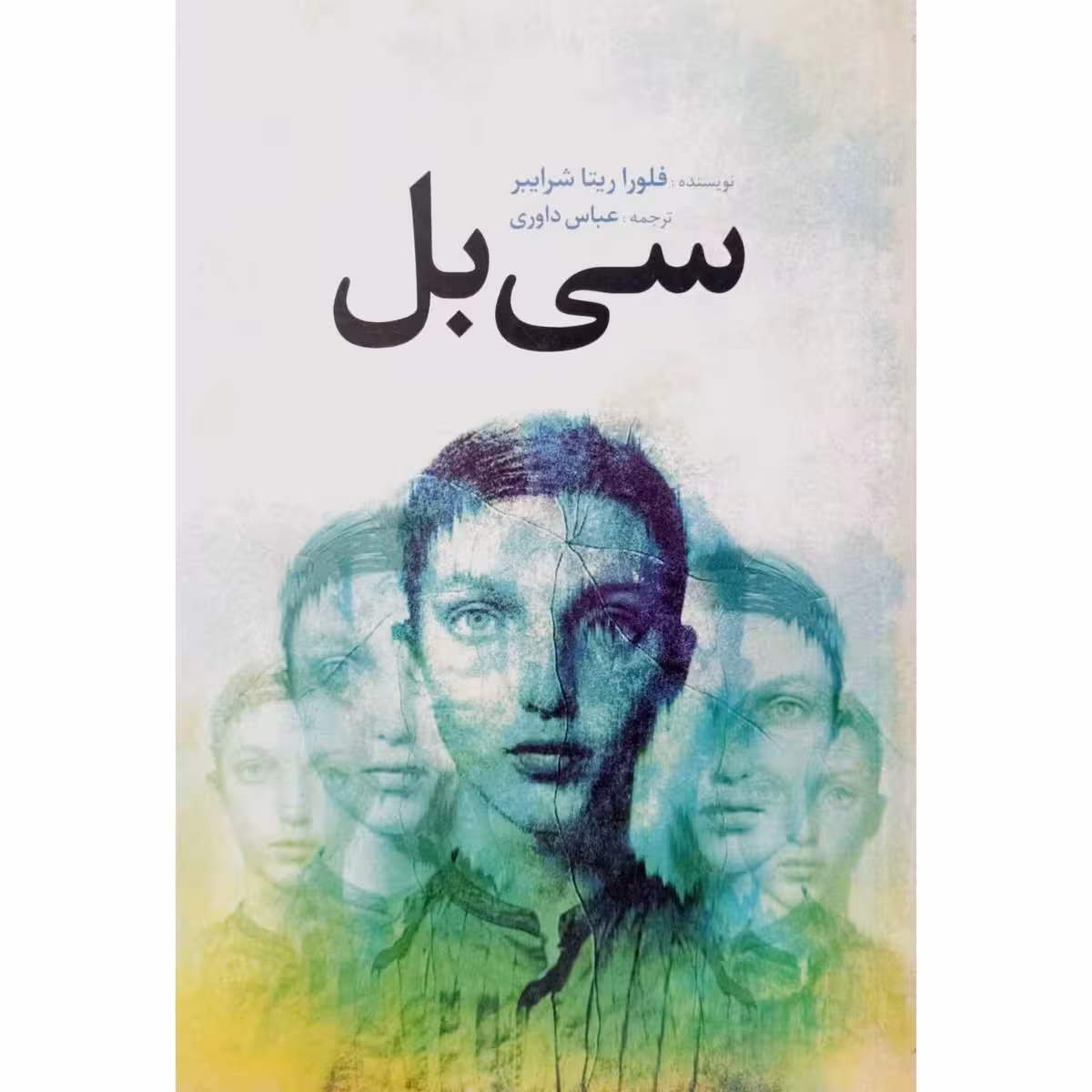 سی بل