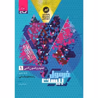 کتاب فرمول بیست علوم و فنون ادبی دهم انسانی گاج چاپ 1404
