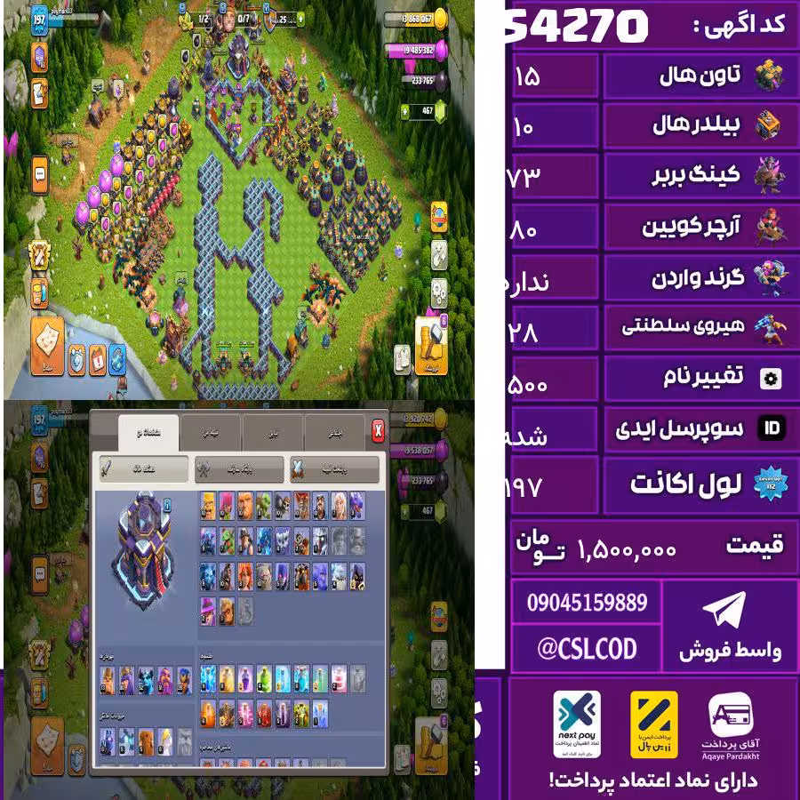 اکانت کلش لول 197 تاون 15 لول 73 کویین 80 واردن  رویال چمپیون 28 شاهزاده مینیون 52 تغییرنام 1500 کد 54270