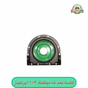 کاسه نمد ته میللنگ 1104 پرکینز