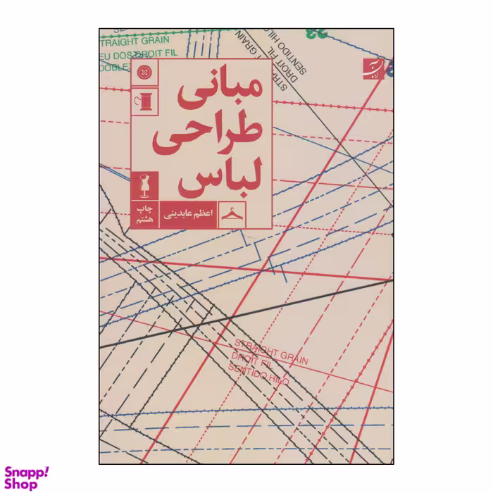 مبانی طراحی لباس