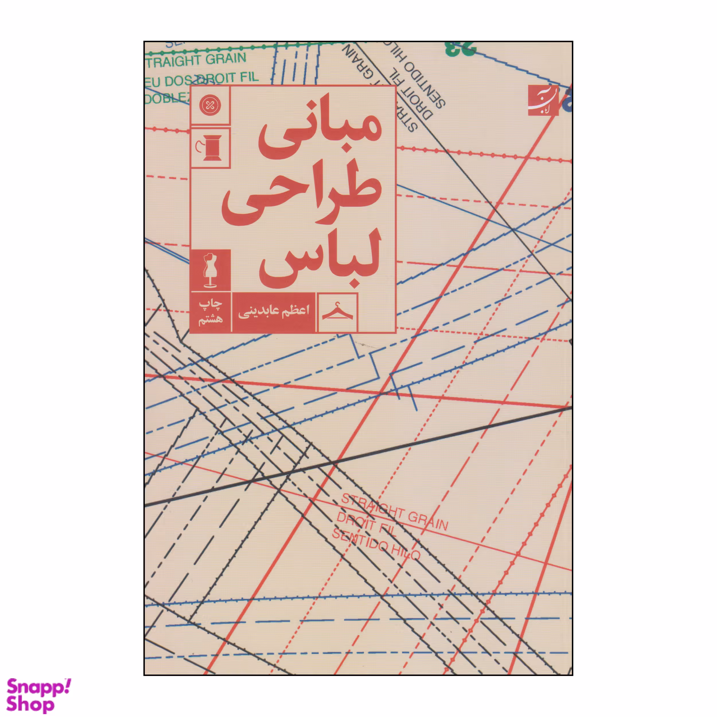 مبانی طراحی لباس