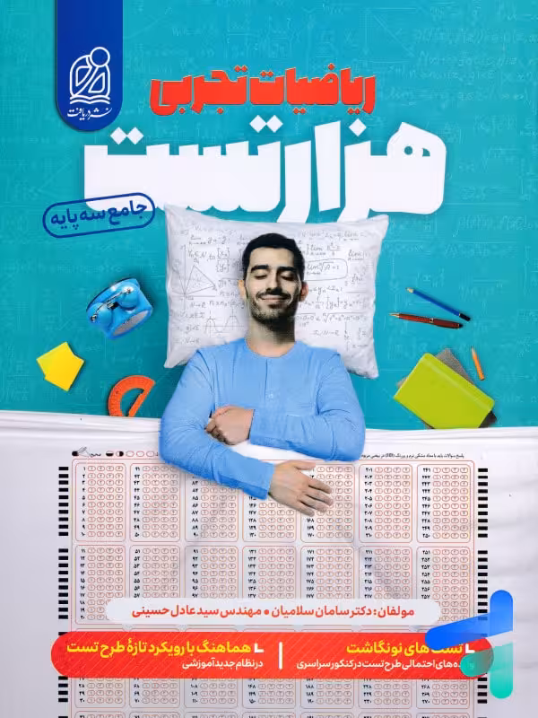 1000 تست ریاضی رشته تجربی دریافت