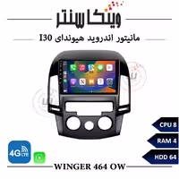 مانیتور هیوندای i30 برند وینگر مدل Winger OW464 سری OW رم 4