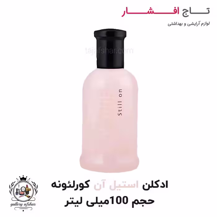 ادکلن (ادو پرفیوم) استیل آن برند کورلئونه حجم 100 میلی لیتر