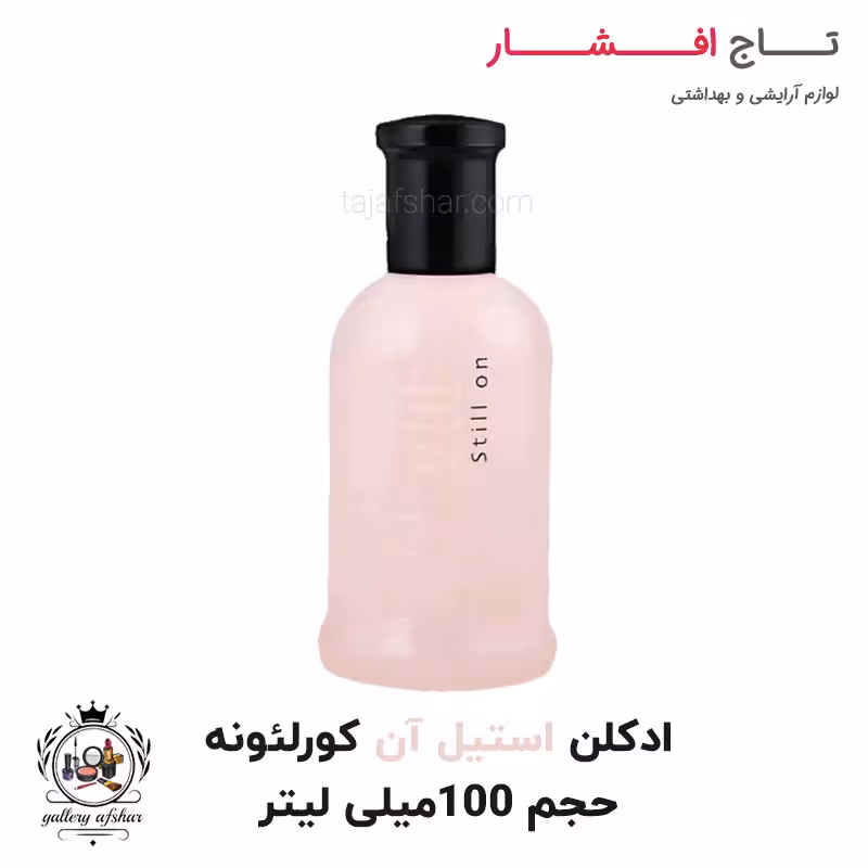 ادکلن (ادو پرفیوم) استیل آن برند کورلئونه حجم 100 میلی لیتر