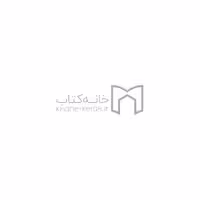 همه ی خانواده های خوشبخت (شمیز،رقعی،شما)