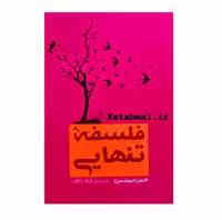کتاب فلسفه تنهایی اثر لارس اسوندسن انتشارات آراستگان