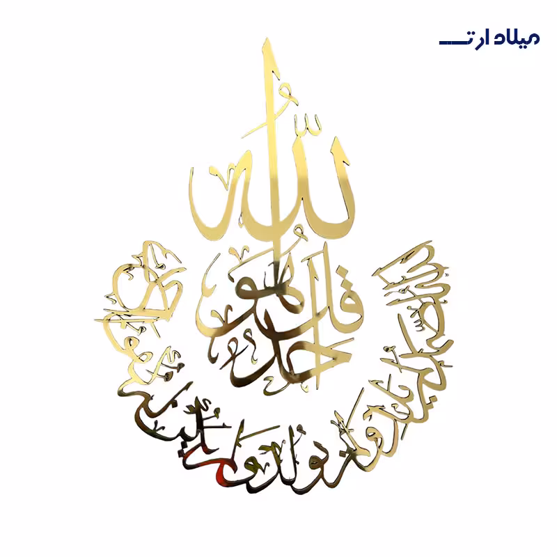 سوره توحید طلایی 35 سانت