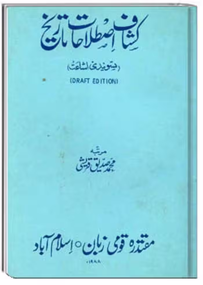 کشاف اصطلاحات تاریخ