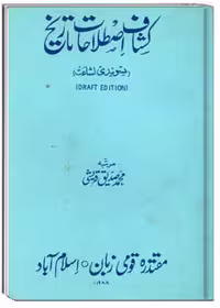 کشاف اصطلاحات تاریخ