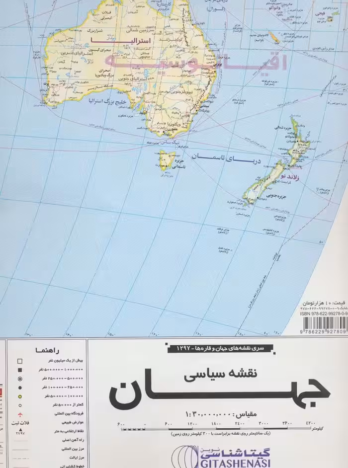 نقشه سیاسی جهان و قاره ها انتشارات گیتاشناسی