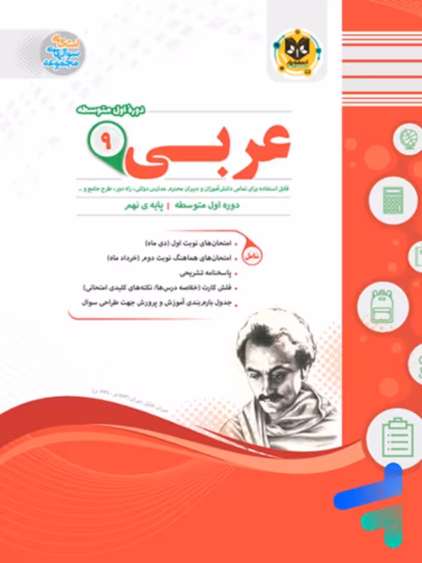 عربی نهم اسفندیار