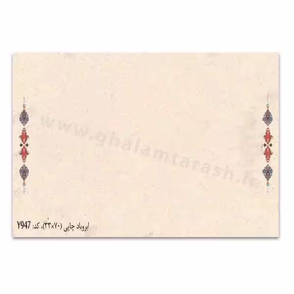 کاغذ تذهیب ابروبادچاپی (33*70) کد Y947- بسته 5 عددی