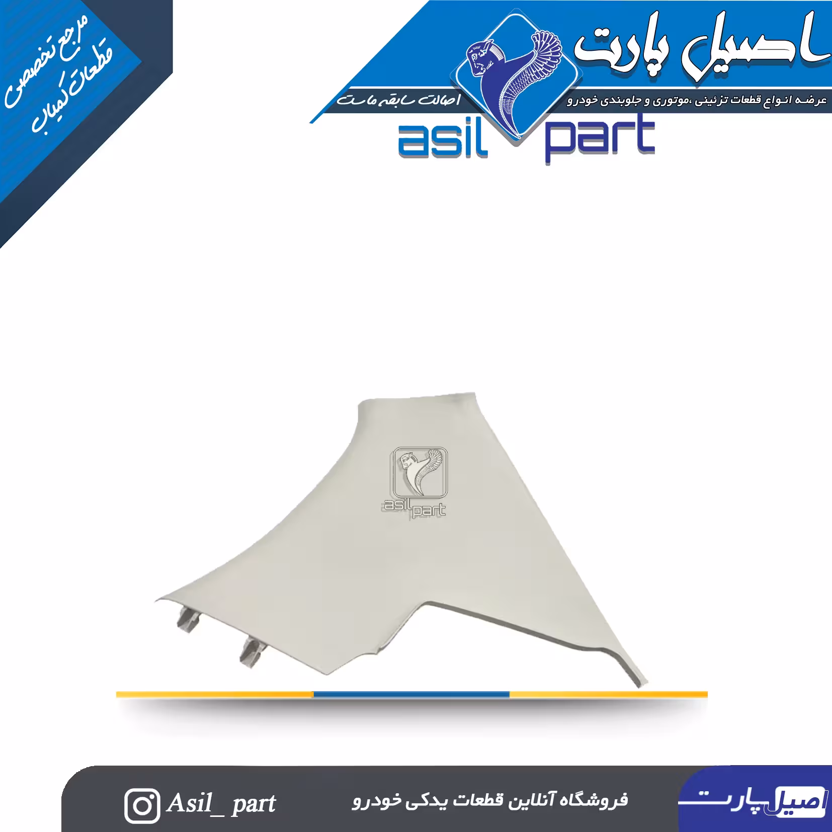 قاب ستون بالا عقب راست رانا و رانا پلاس کد5632