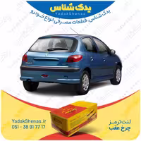 لنت عقب 206 تیپ 5 قبل 1395 برند یلکن yelken