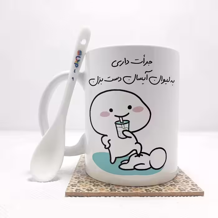 خرید ماگ-لیوان   جرات داری به لیوان آیسان دست بزن (تمام نام ها موجود است) بدون .،زیر لیوانی  . کد 49