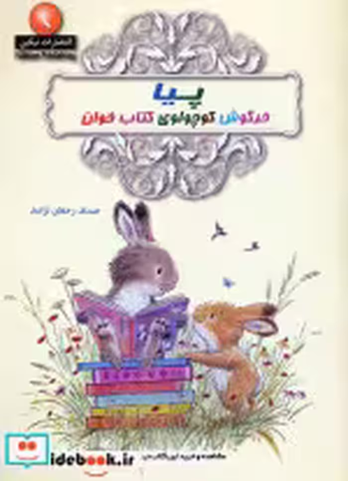 کتاب پیا نشر بین المللی حافظ