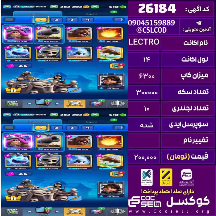 اکانت کلش رویال لول 14 تعداد کارت مکس 0 تعداد جم 600 تغییرنام رایگان کد 26184