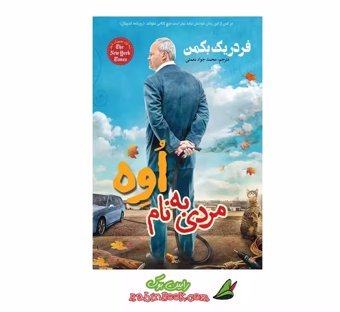 کتاب مردی به نام اوه نشر یوشیتا