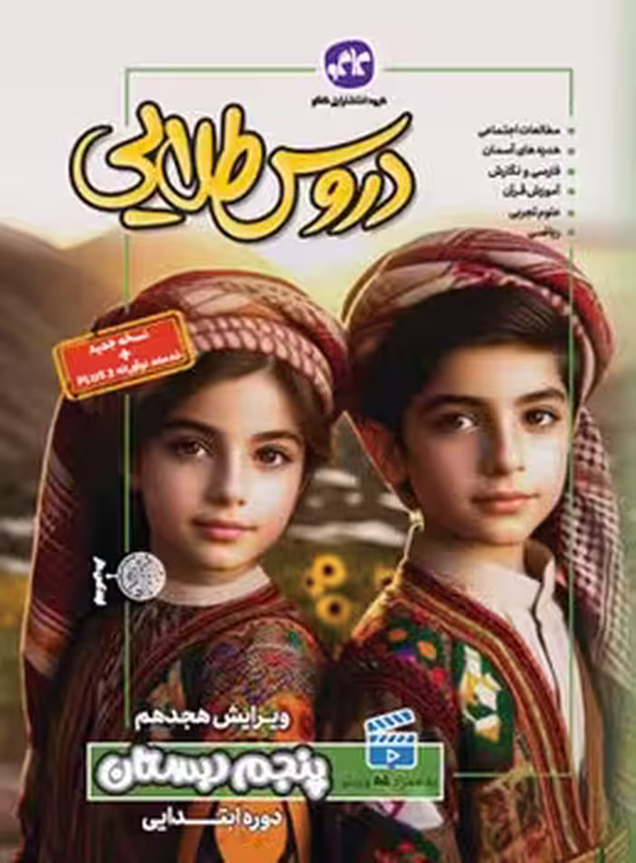دروس طلایی پایه پنجم کاگو