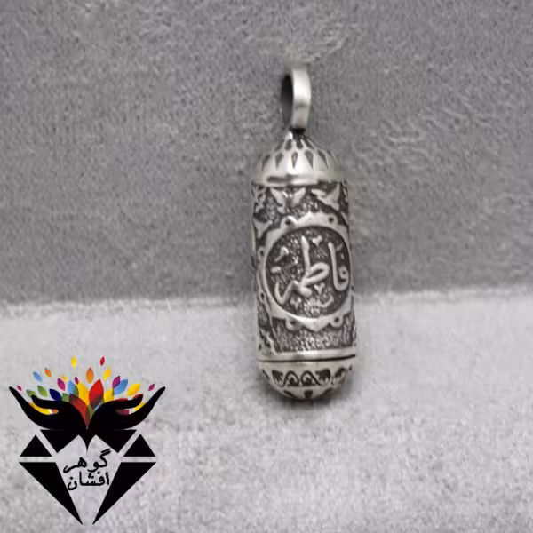 گردنبند نقره جاحرزی طرح فاطمه کد G_1813
