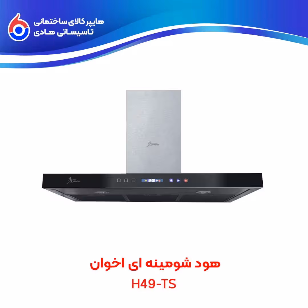 هود شیشه و بدنه مشکی H49-TS اخوان