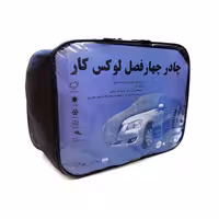 چادر خودرو لوکس کار مدل ضدآب مناسب برای ساینا S | کالا مکس