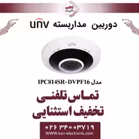 دوربین مداربسته IP چشم ماهی (Fish-eye) یونی ویو مدل UNV IPC814SR-DVPF16
